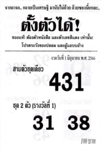 ซองเลขตั้งตัวได้ 1-6-66