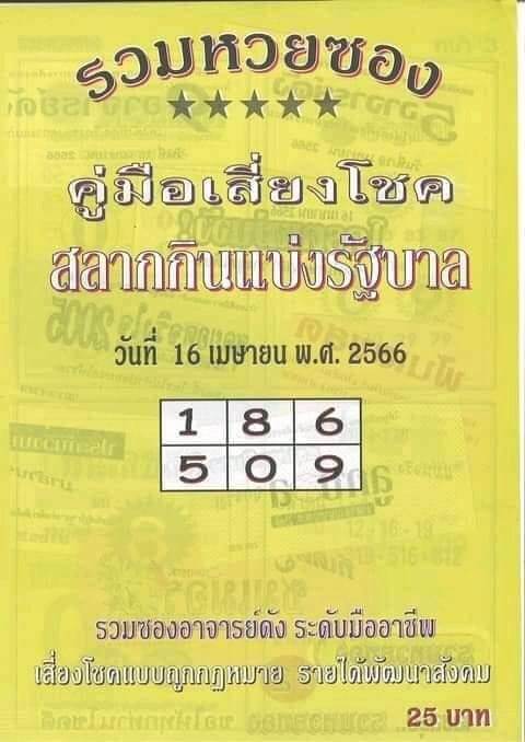 หวยเด็ดอปกเหลือง 1/6/66