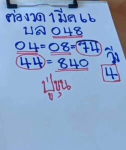 เลขหวยปู่ขุน 1/6/66