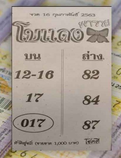เลขหวยโบแดง 1-6-66