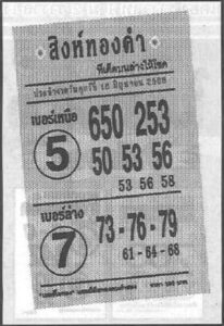 หวยดังเลขสิงห์ทองคำ 16-6-66