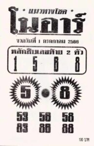 เด็ดดังหวยโนอาร์ 1-7-66