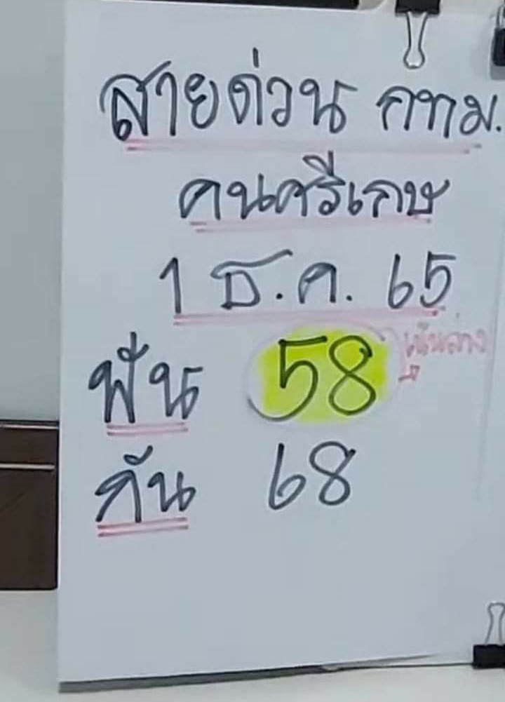เลขปังหวยประมูล 1-7-66