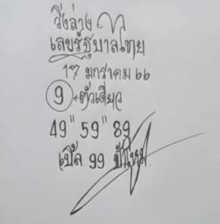 เลขปังหวยฟ้าใหม่ 1-7-66