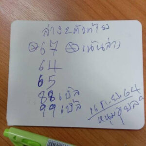 เลขปังหวยหนุ่มอุบล 1-7-66