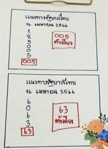 เลขปังหวยเฮียนัน 1-7-66