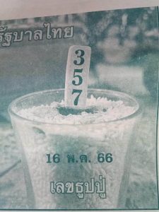 เลขเด่นหวยธูปหลวงปู่ 1-7-66