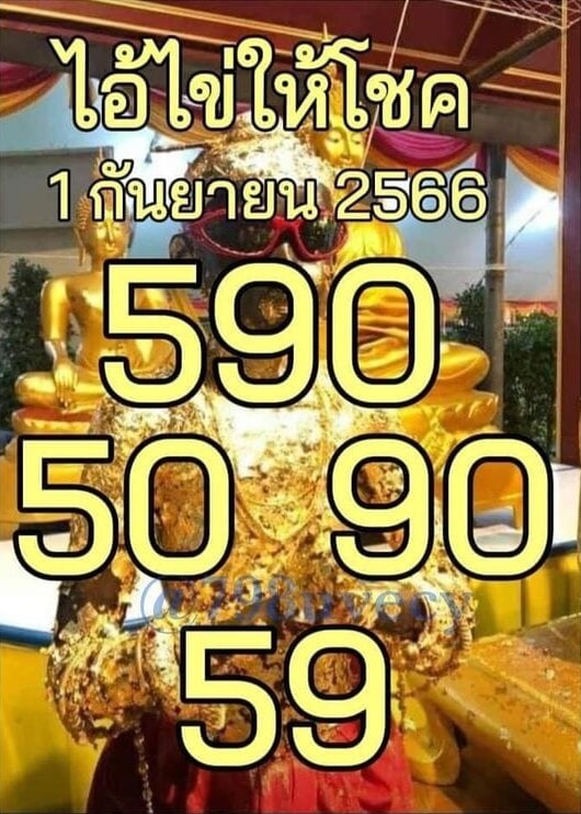 หวยไทย ไอ้ไข่ให้โชค 1/9/66 