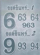 หวยไทย องค์อินทร์ 30/12/66