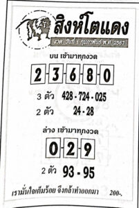 หวยไทย สิงห์โตแดง 1/2/67