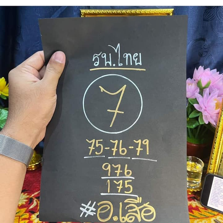 หวยไทย อาจารย์เสือ 17/1/67